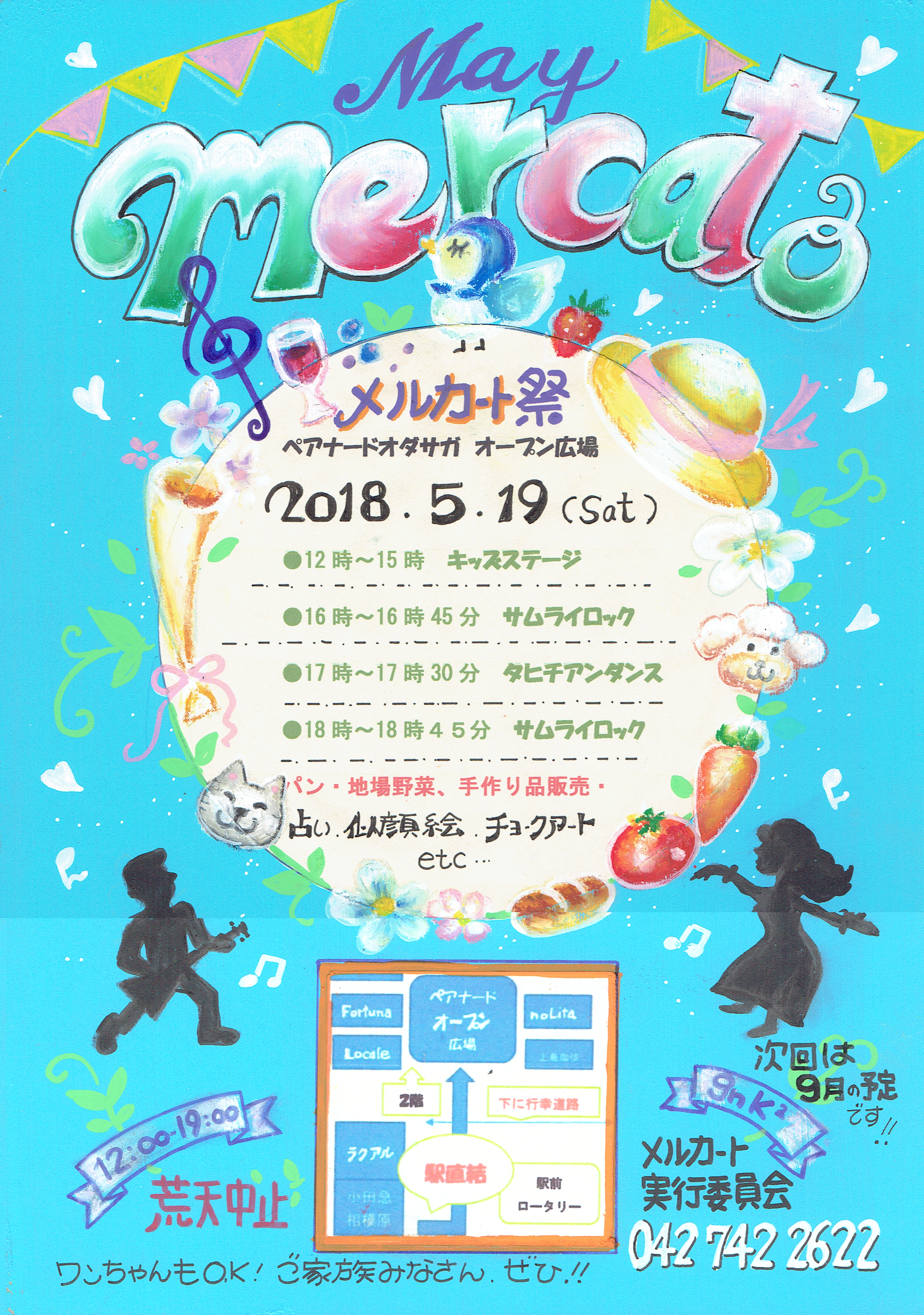 2018年5月19日(土)小田急相模原メルカート祭りへ出店します
