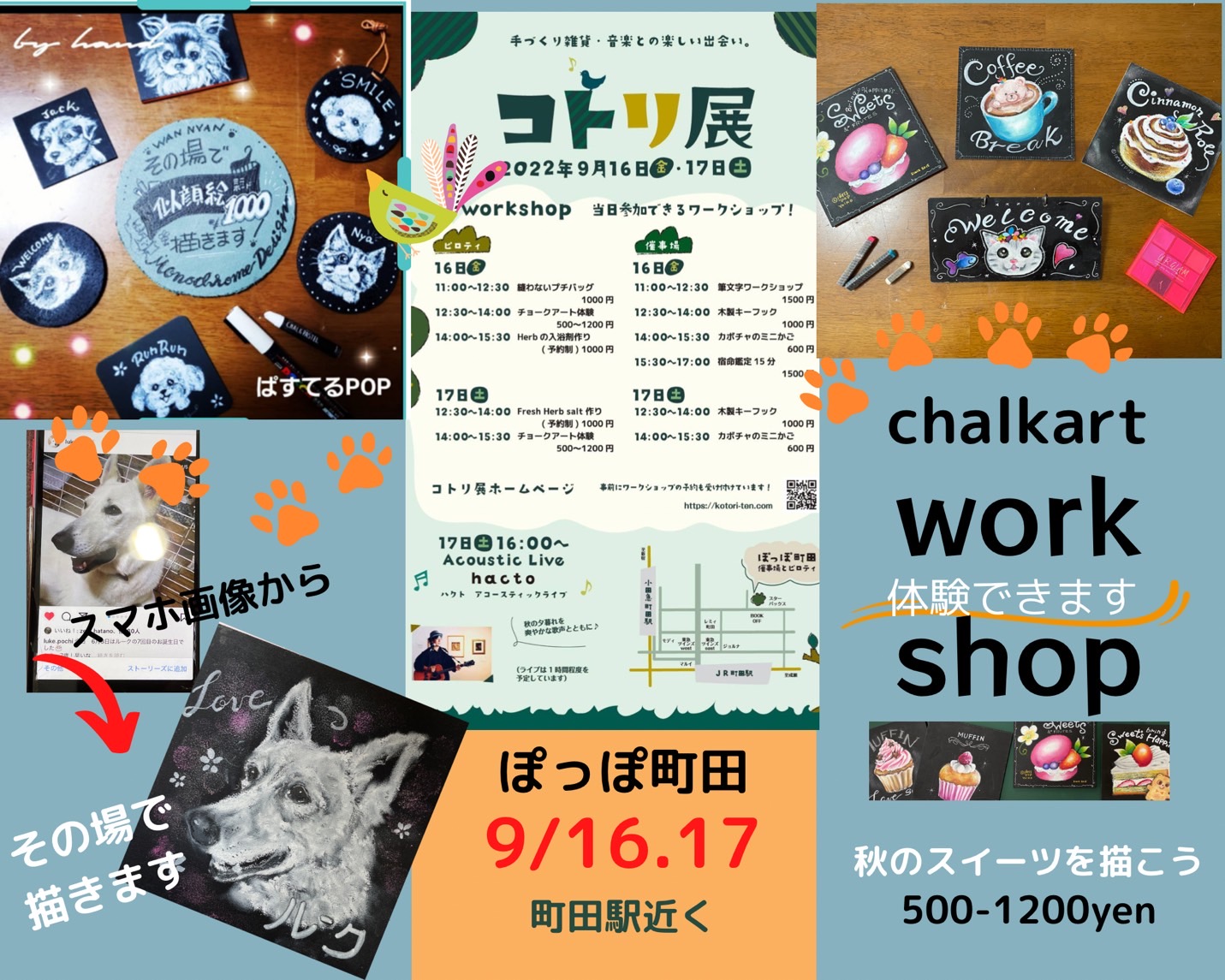 2022年 秋のイベント情報