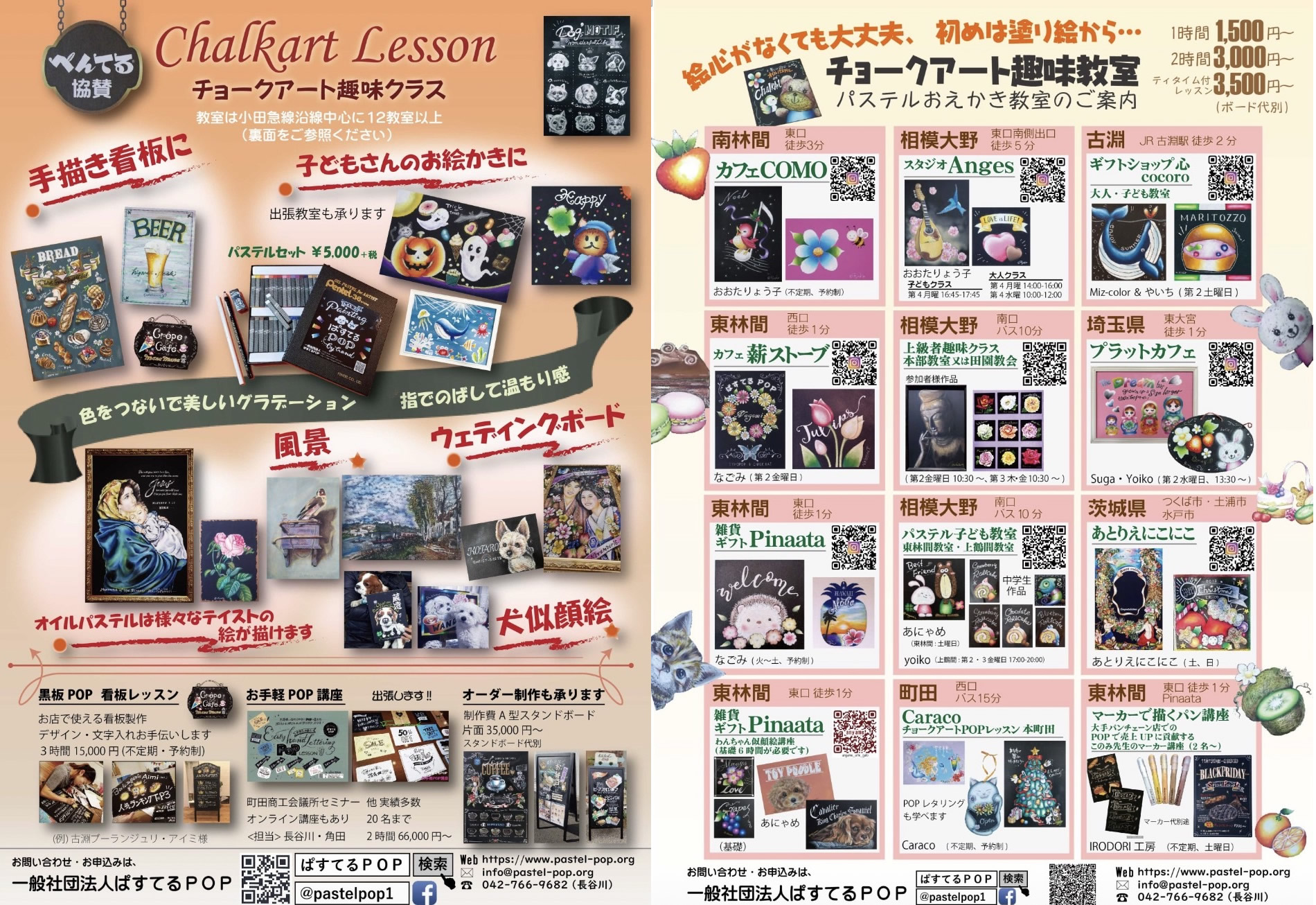 2022年 秋の認定講師共通チラシができました