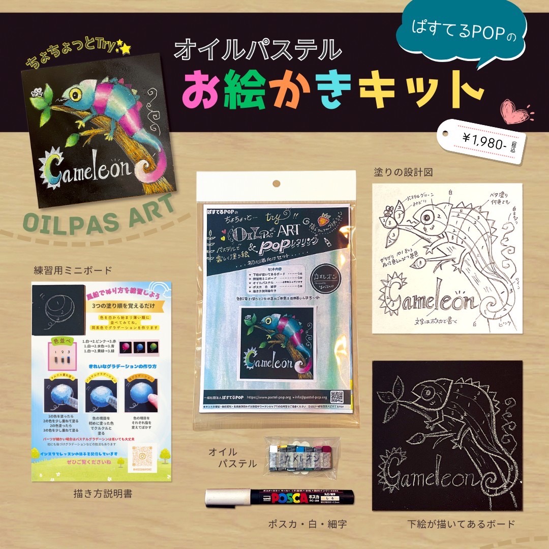 お絵かきキットが発売