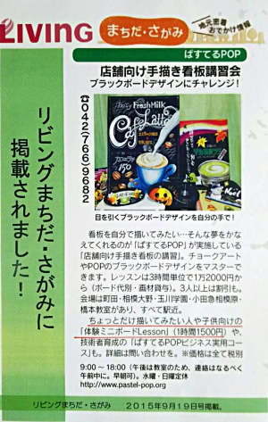 リビングまちだ・さがみに掲載されました。