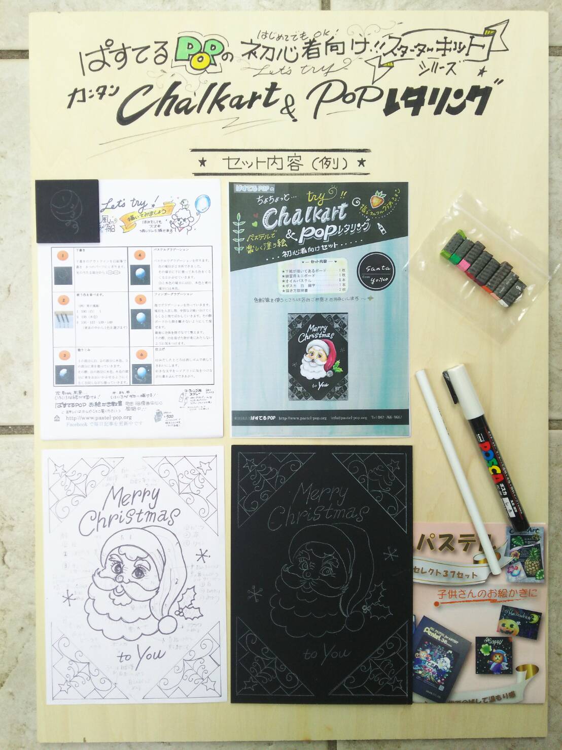 スターターキットのセット内容