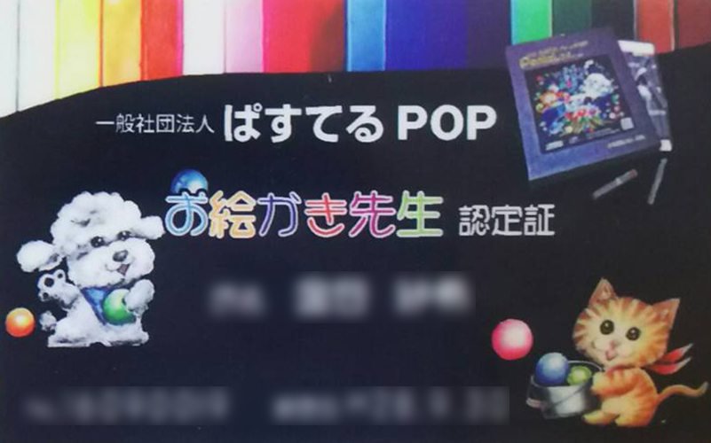 お絵かき先生認定証